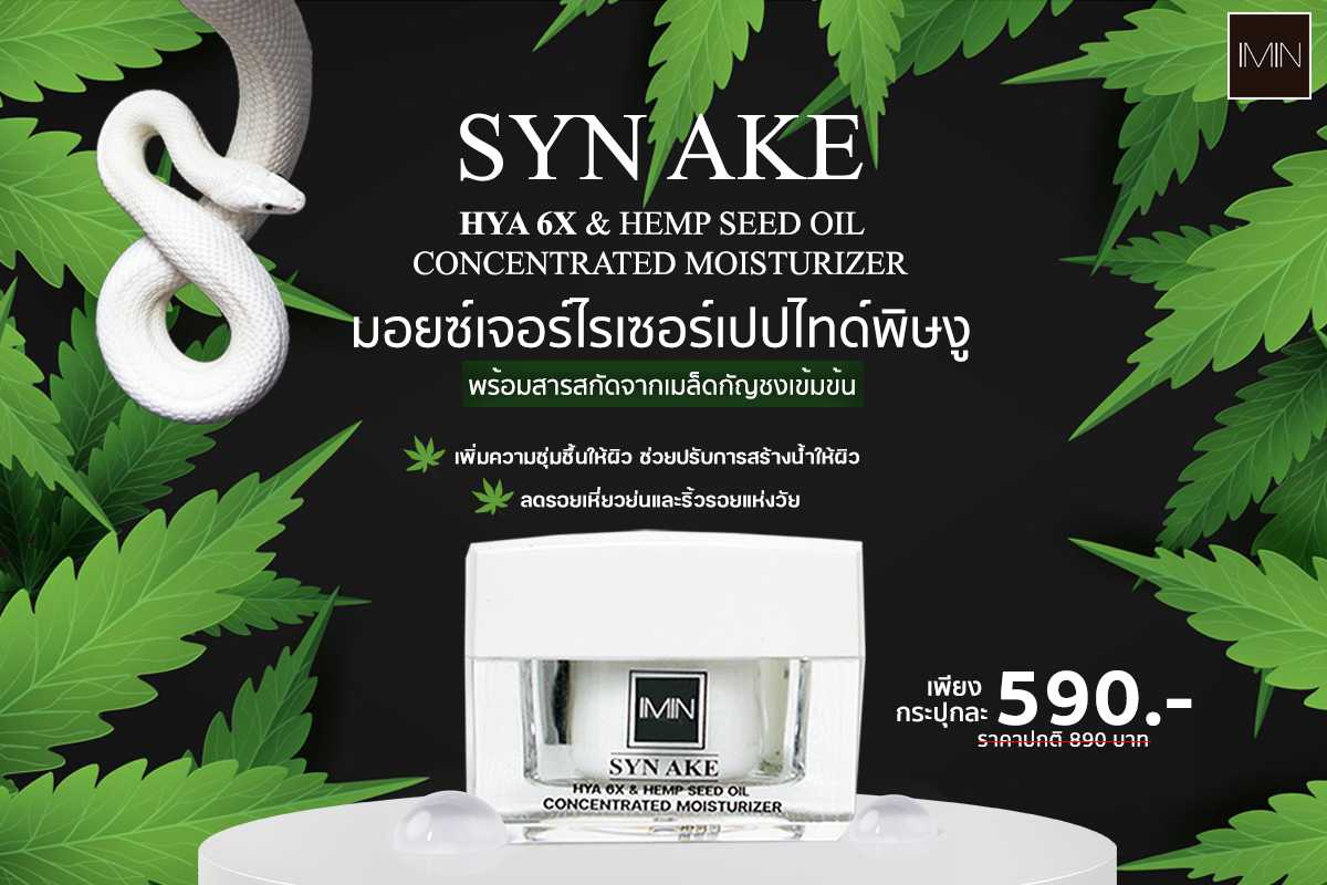 มอยเจอร์ไรเซอร์ HYA