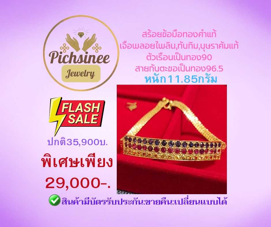 สร้อยข้อมือทองคำเจือพลอยแท้