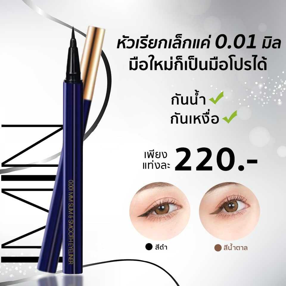 อายไลเนอร์พู่กัน 0.01 mm.