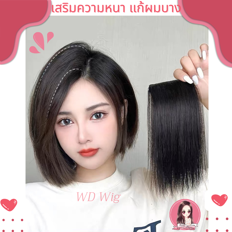 แฮร์พีชเสริมความหนา 15cm 