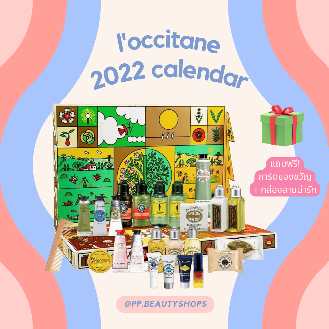 L’OCCITANE Holiday Advent Calendar 24 ชิ้น ส่งฟรี