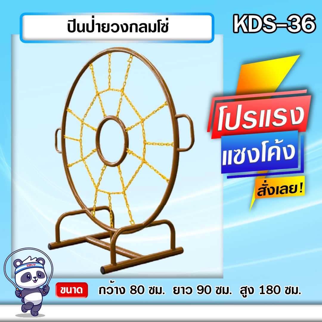 🟠KDS-36 👀 ปีนป่ายวงกลมโซ่   เครื่องออกกำลังกายกลางแจ้งเด็ก 👀ขนาด 80x90x180cm.🟠 🌈สั่งทำ 7-15 วัน