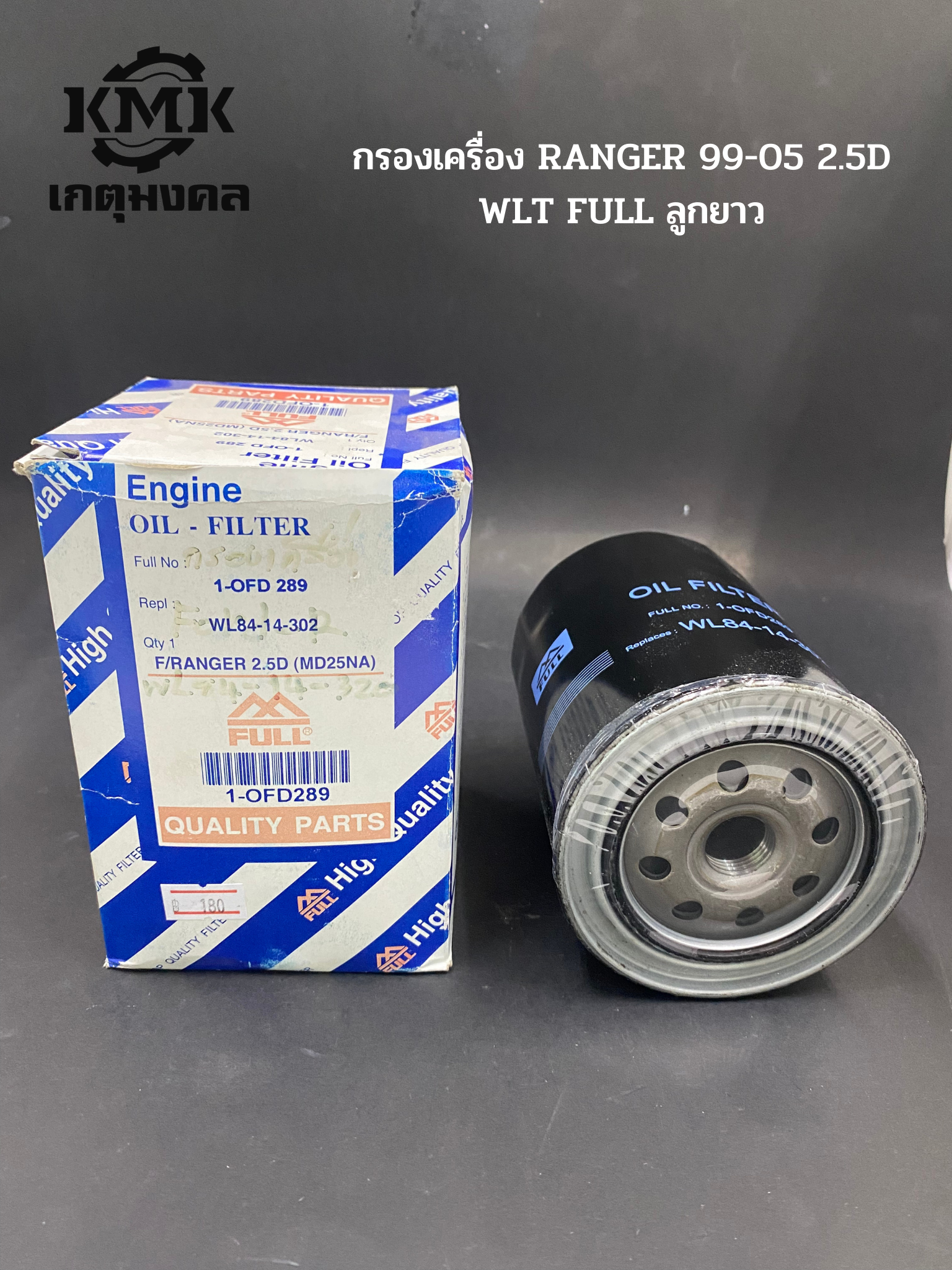 FULL กรองเครื่อง FORD RANGER 99-05 2.5D WLT FULL ลูกยาว 1-OFD289 WL84-14-302