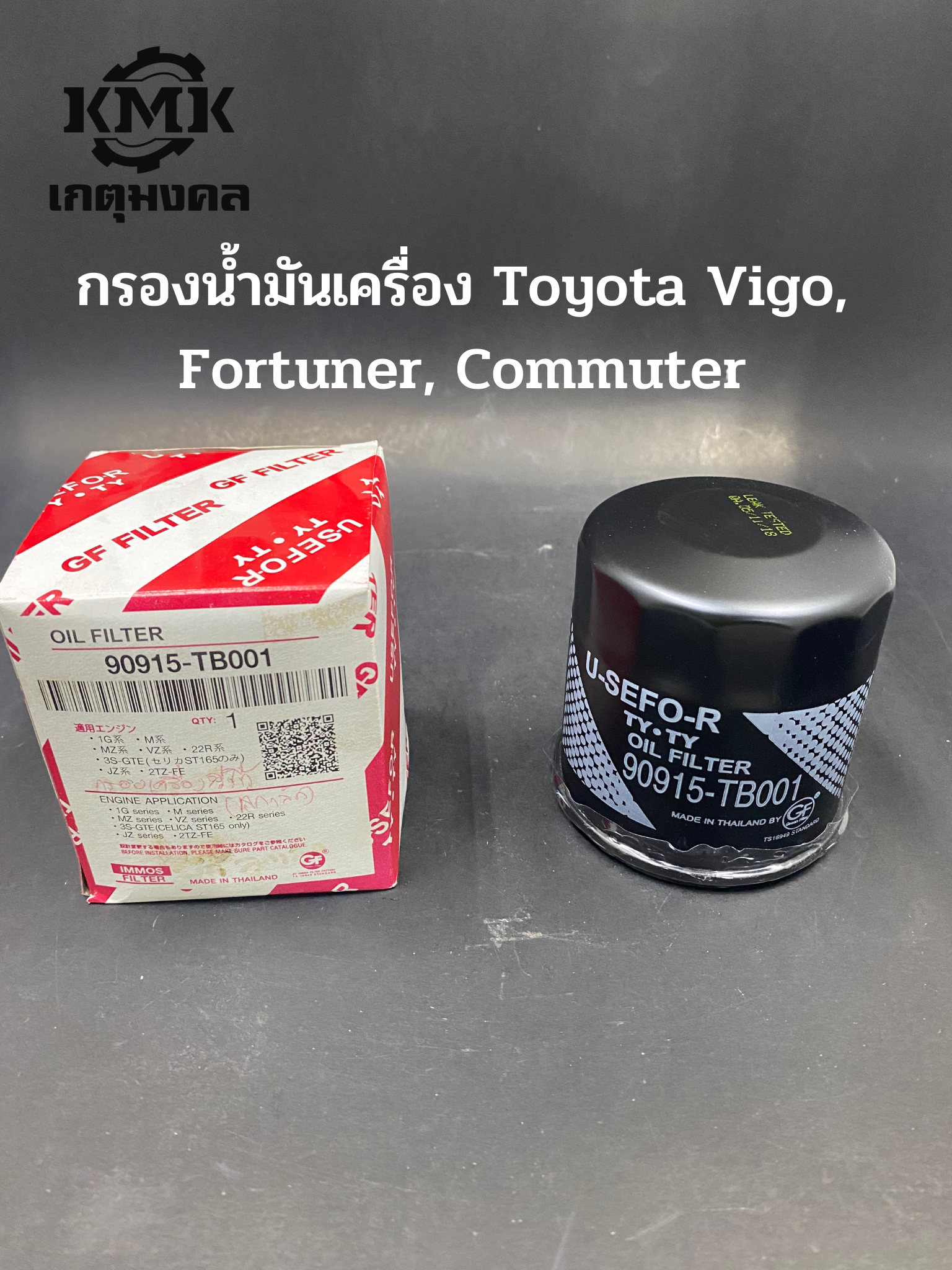 IMMOS กรองน้ำมันเครื่อง Toyota Vigo, Fortuner, Commuter 90915-TB001 90915-YZZD2