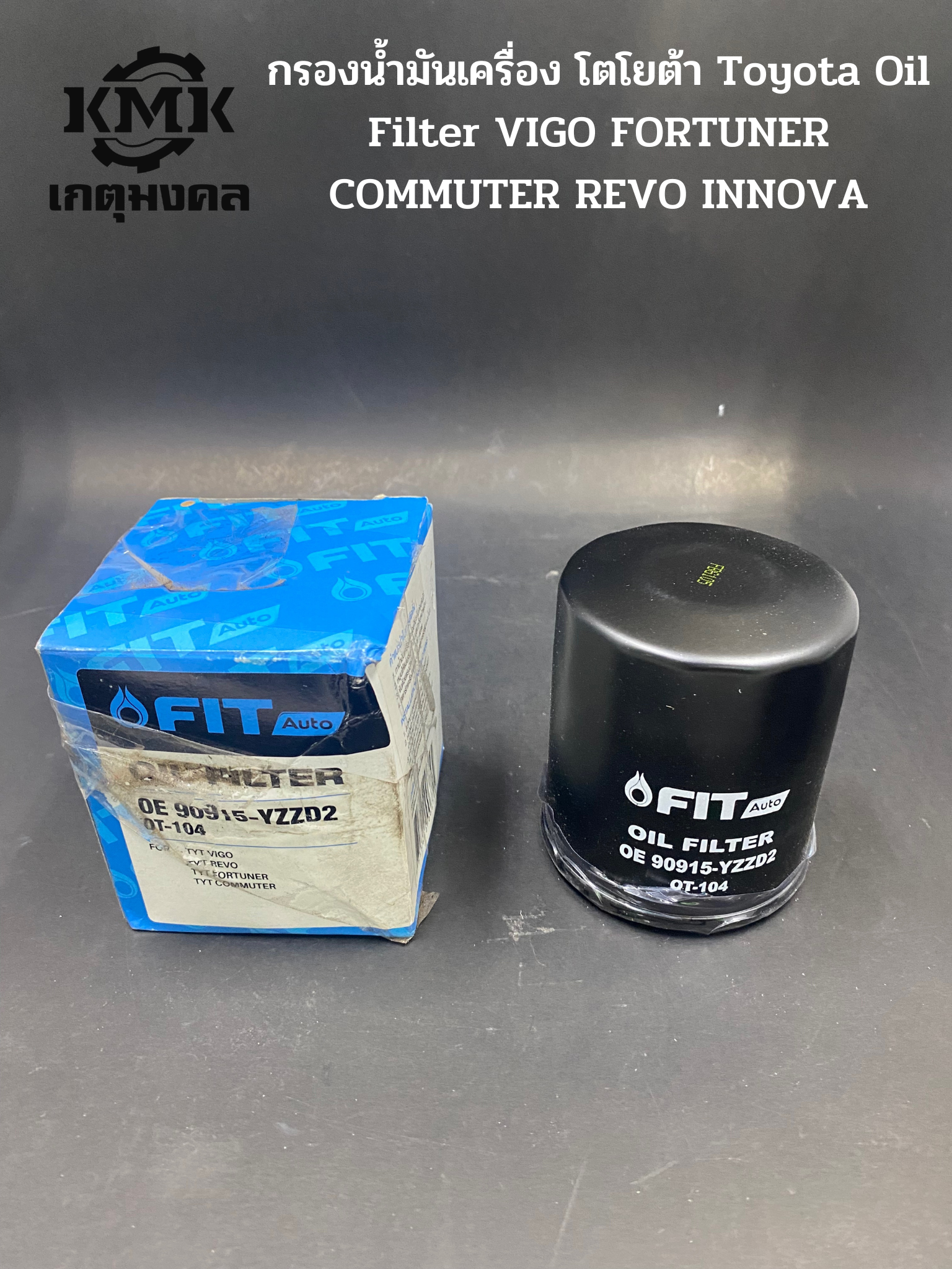 FITAUTO กรองน้ำมันเครื่อง TOYOTA VIGO REVO FORTUNER INNOVA COMMUTER 1Jz 2Jz 90915-YZZD2