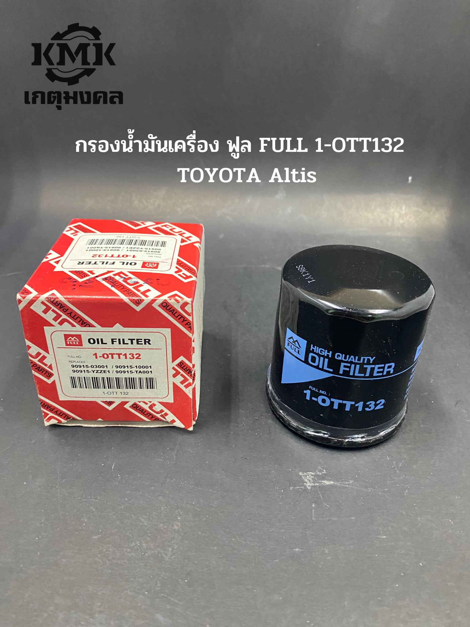 FULL กรองน้ำมันเครื่อง  สำหรับรถโตโยต้า TOYOTA รุ่น ALTIS, VIOS, SOLUNA 1-OTT132