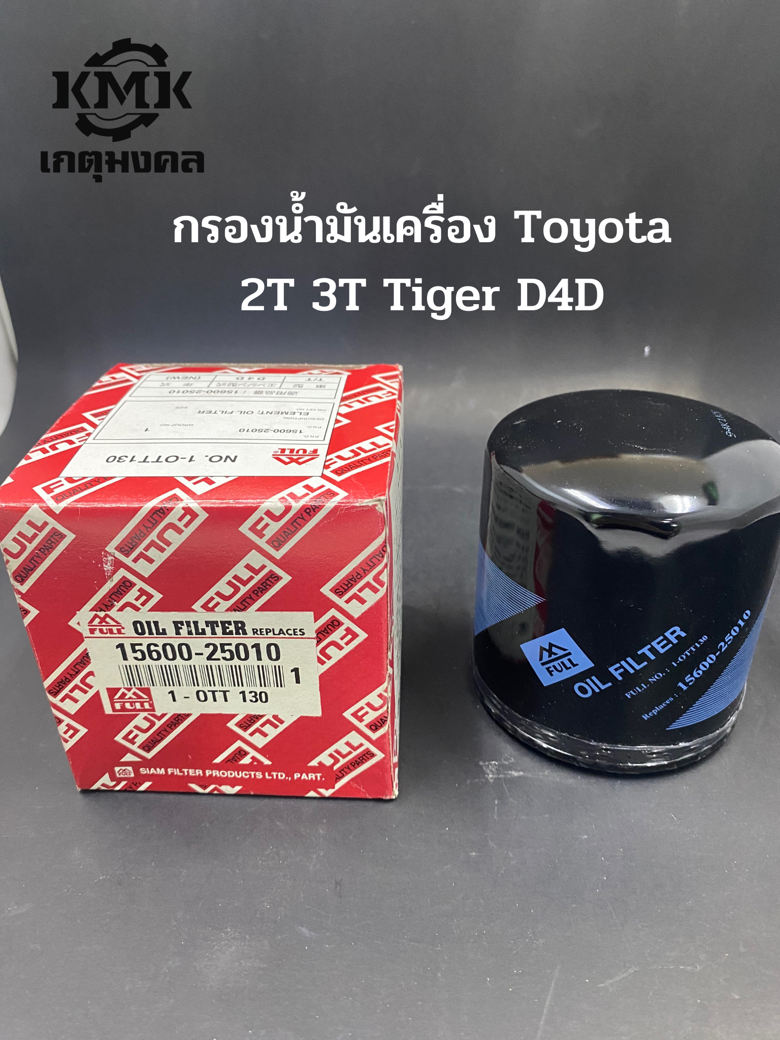 FULL กรองน้ำมันเครื่อง Toyota  BCO 415 TY 2T, 3T, D4D 15600-25010
