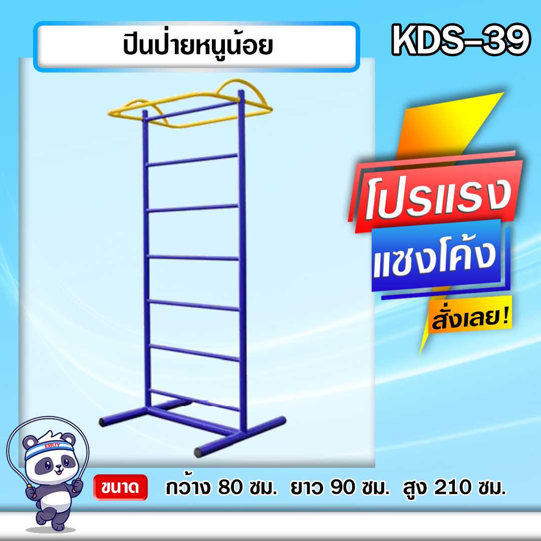 🔵KDS-39 👀 ปีนป่ายหนูน้อย เครื่องออกกำลังกายกลางแจ้งเด็ก 👀ขนาด 80x90x210cm.🔵🔷🌈สั่งทำ 7-15 วัน🚚