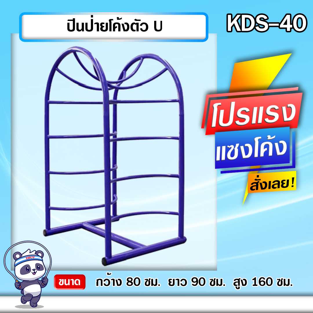 🔵KDS-40 👀 ปีนป่ายโค้งตัว U เครื่องออกกำลังกายกลางแจ้งเด็ก ขนาด 80x90x160cm.🌈สั่งทำ 7-15 วัน🚚