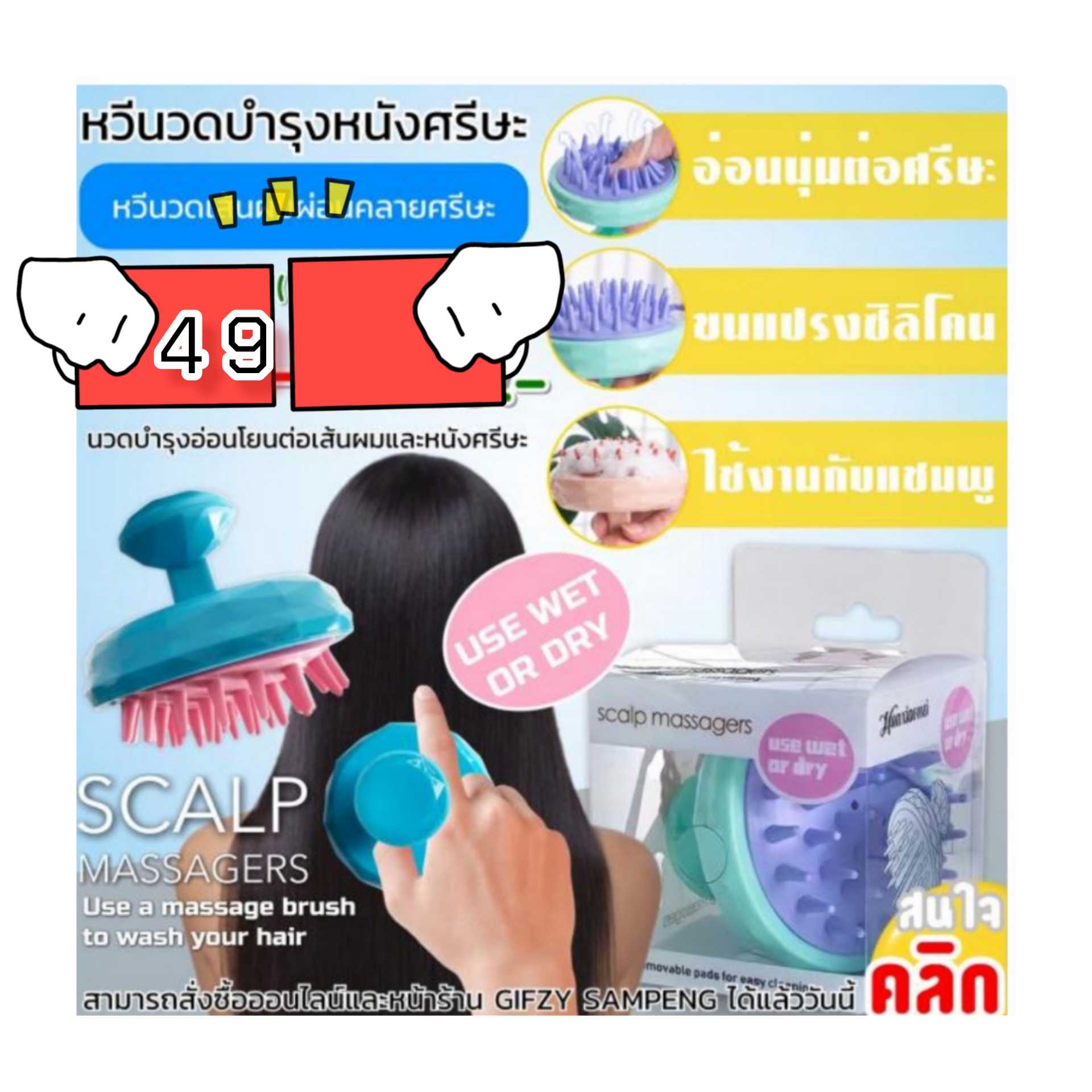 หวีศิลิโคนนวดหนัง​ศีรษะ.