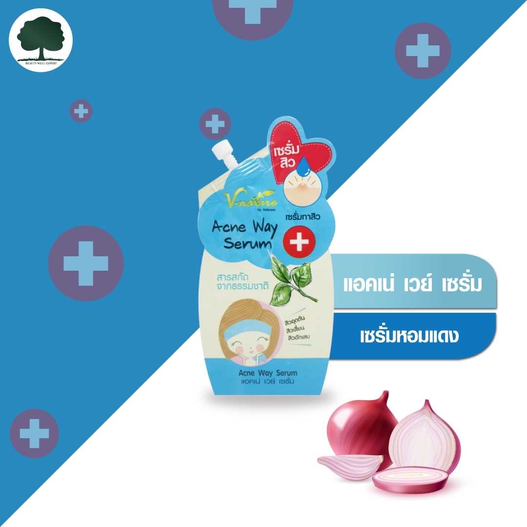 ⚡️โปรแรง⚡️Acne Way Serum  เซรั่มสิว หอมแดง สิวยุบ set 3 กล่อง