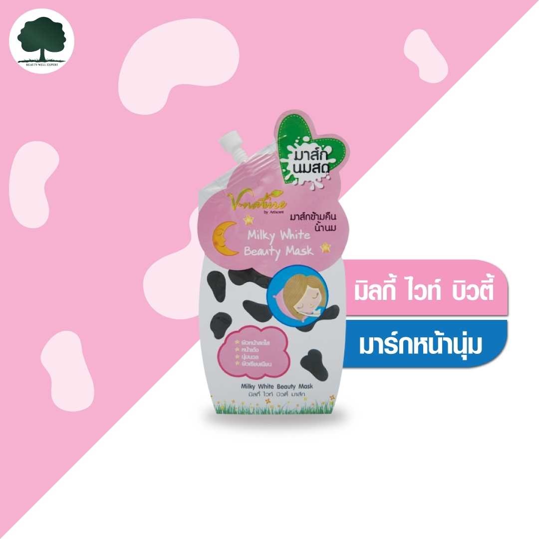 ⚡️โปรแรง⚡️Milky White Beauty มิลกี้ ไวท์ บิวตี้ มาส์ก set 3 กล่อง