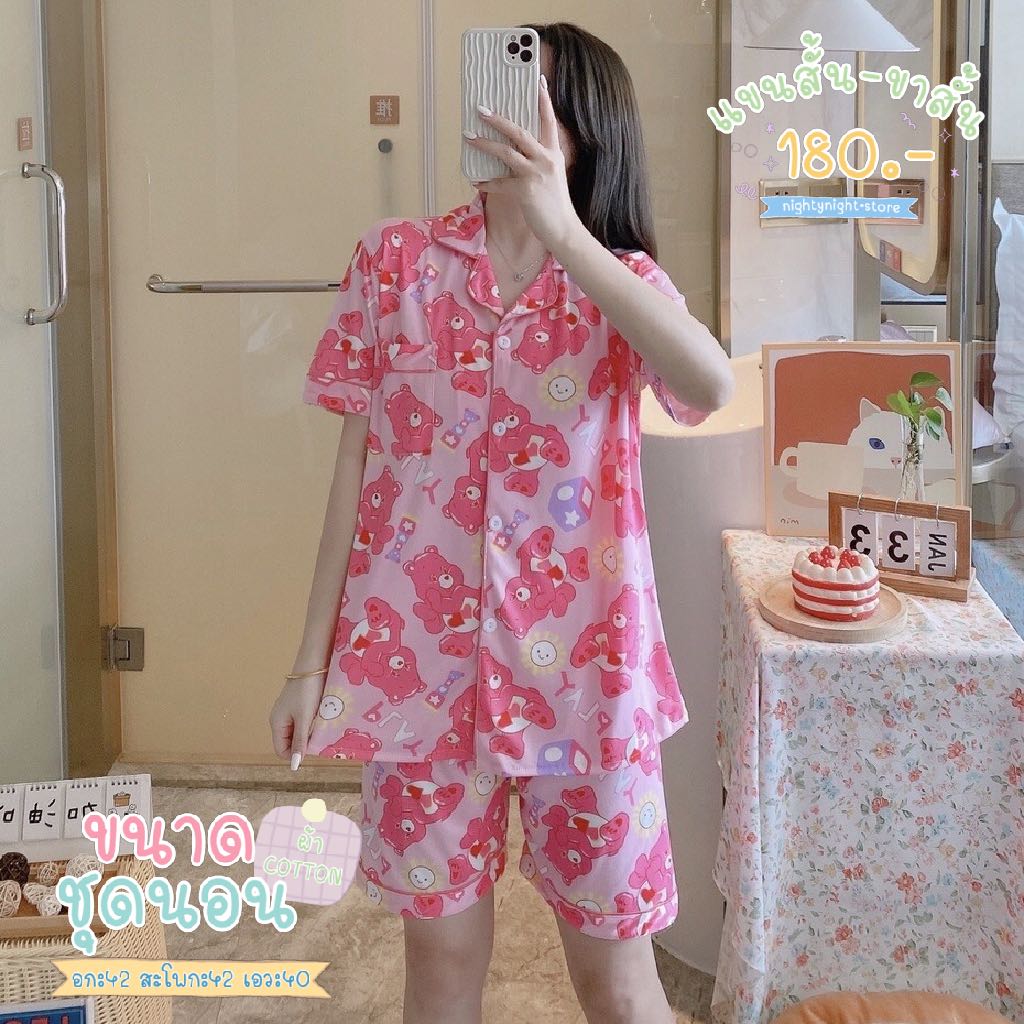 ꕀ｡ชุดนอน Care bear สีชมพู 🦕🧪🧫 