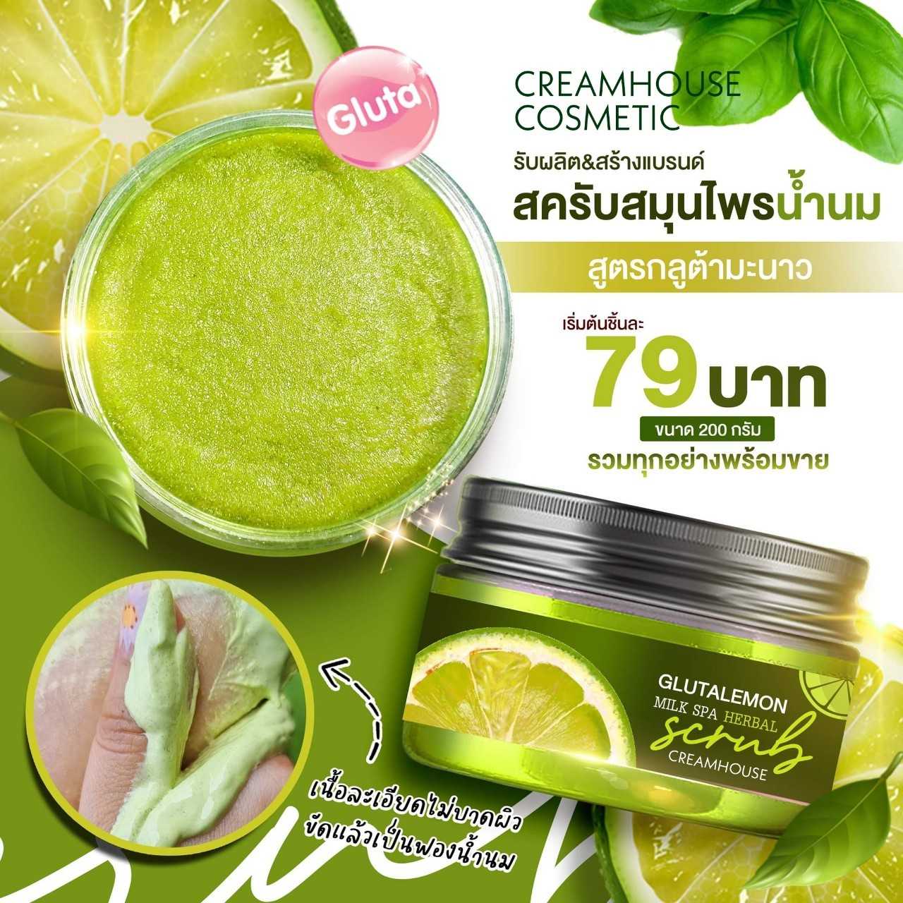 สครับสมุนไพรน้ำนม สูตรมะนาว