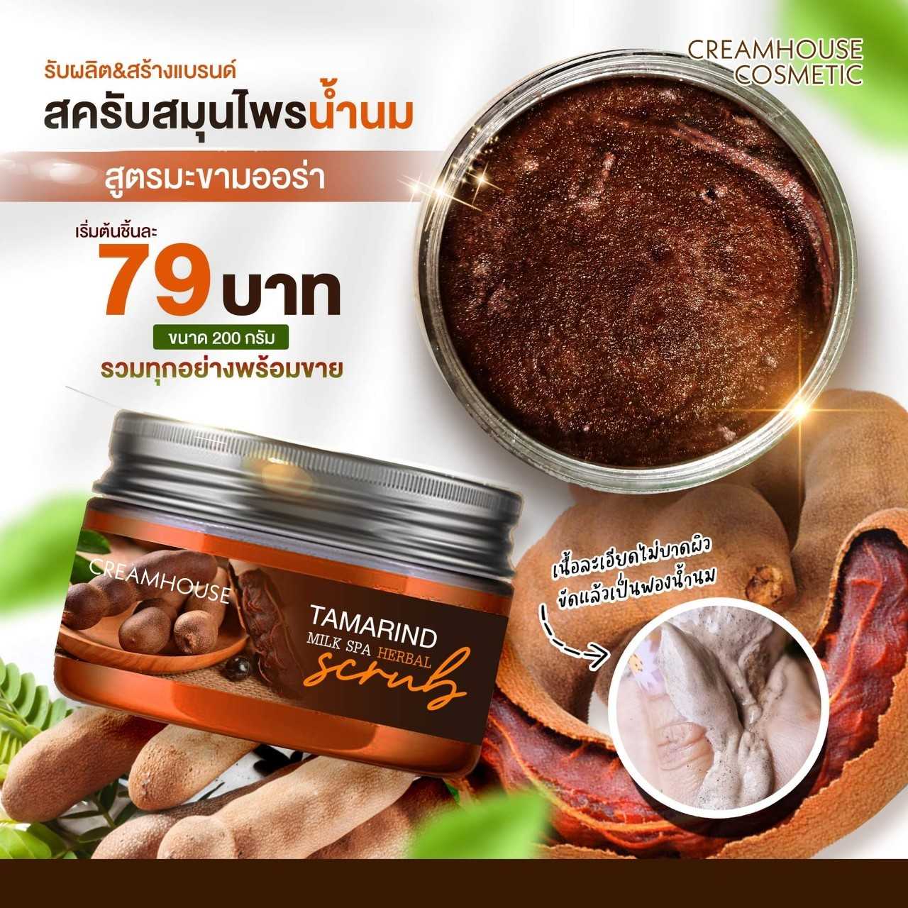 สครับสมุนไพรน้ำนม สูตรมะขาม