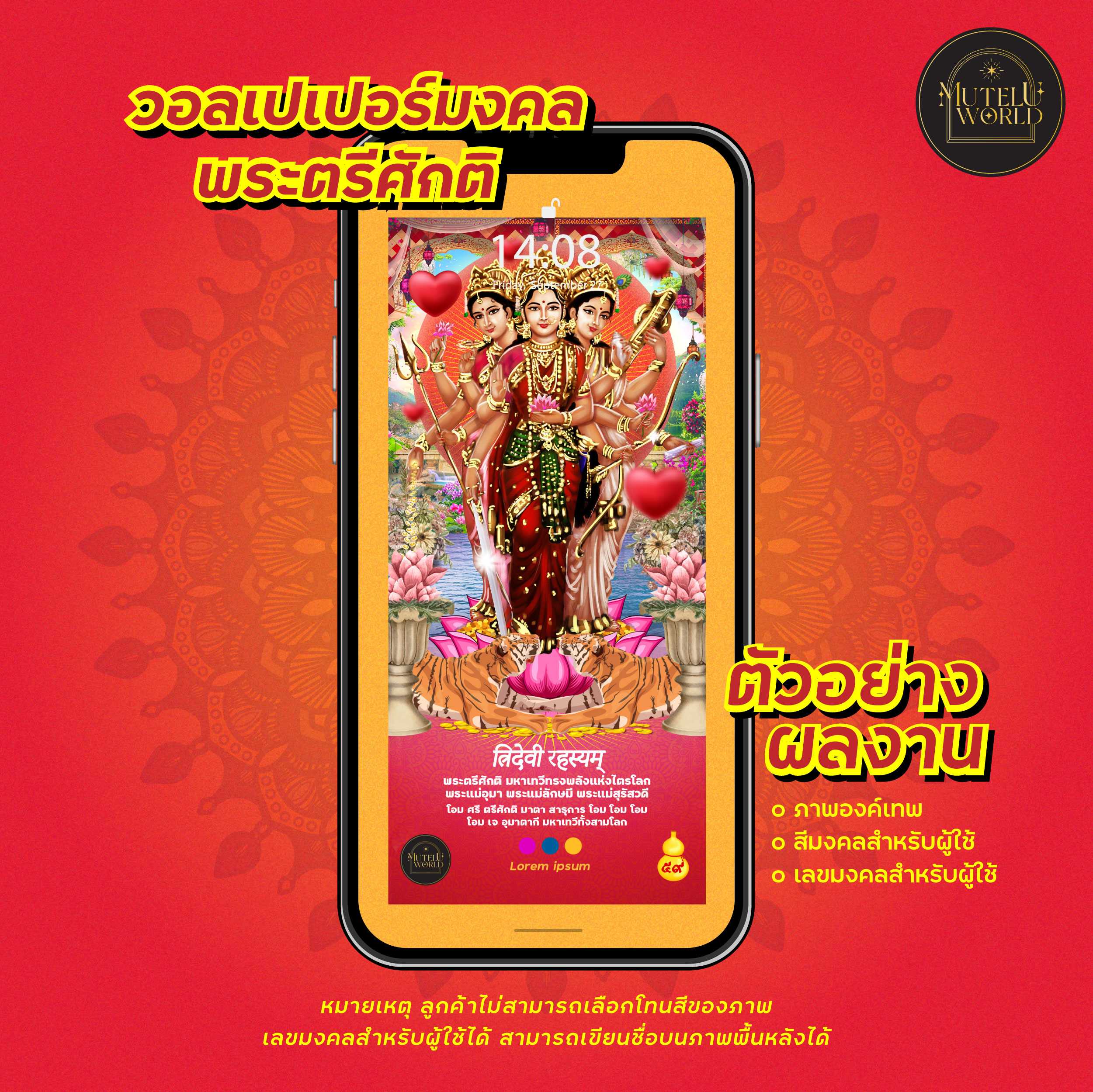 [แจกคูปอง] พระตรีศักติ วอลเปเปอร์เสริมดวง วอลเปเปอร์เสริมดวงพระตรีศักติ