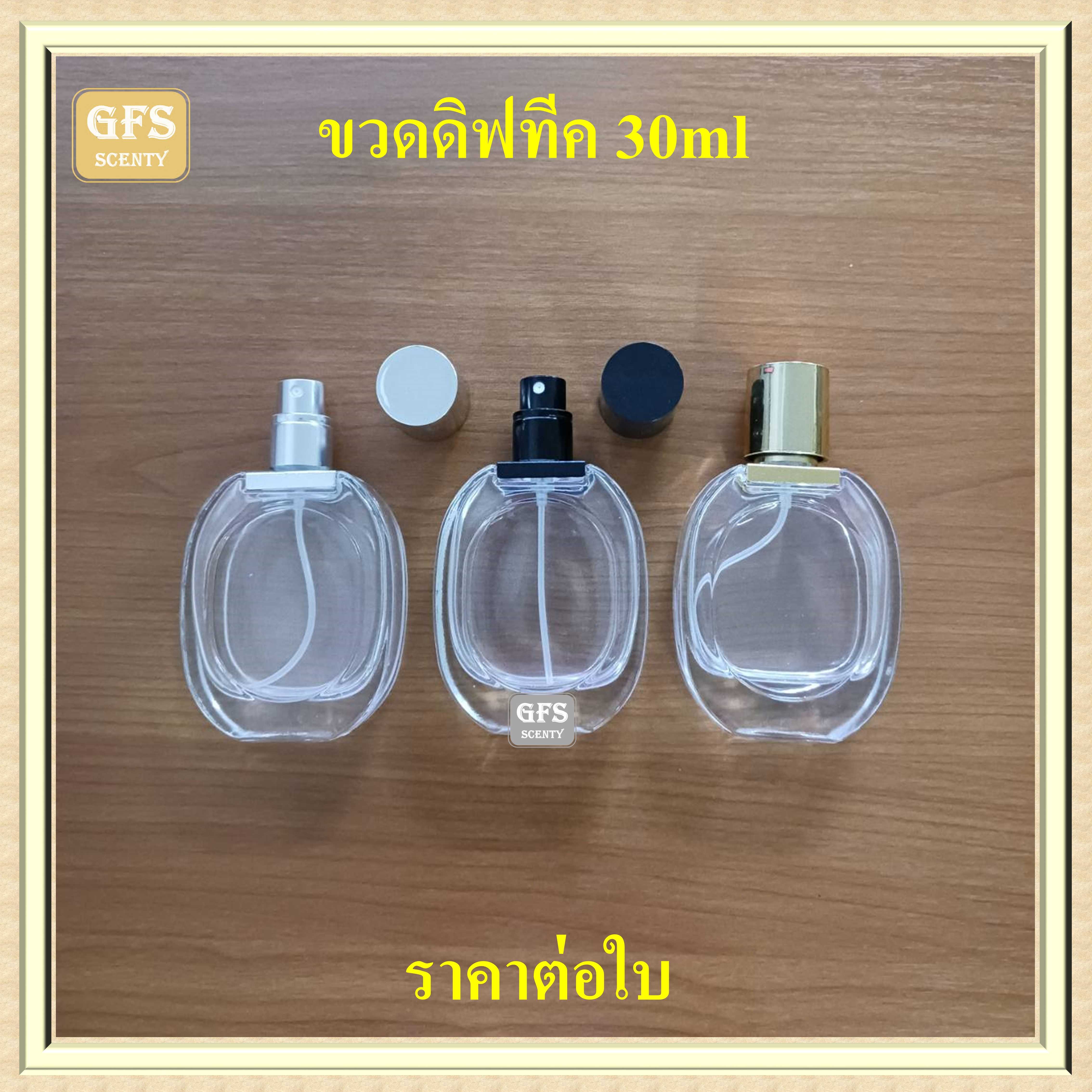 ขวดน้ำหอม ขวดดิฟทีค 30ml ฝาดำ/ฝาเงิน/ฝาทอง  ใช้บรรจุน้ำหอม หรือของเหลวที่ต้องการ (ราคา/ใบ)