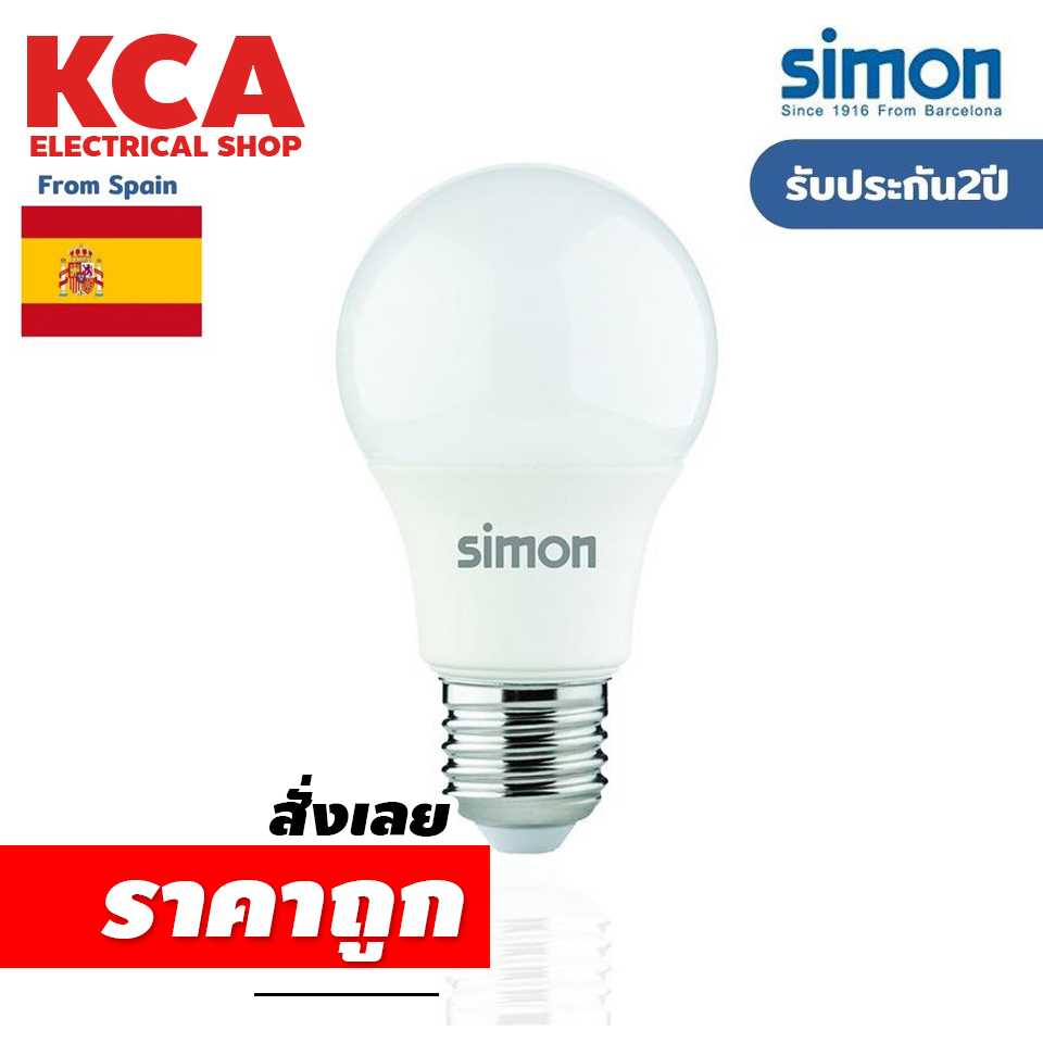Simon หลอดไฟLED(20000 ชม) 7W/9W/11W/13W/15W Led Bulb ขั้ว E27 A60 หลอดไฟแอลอีดี