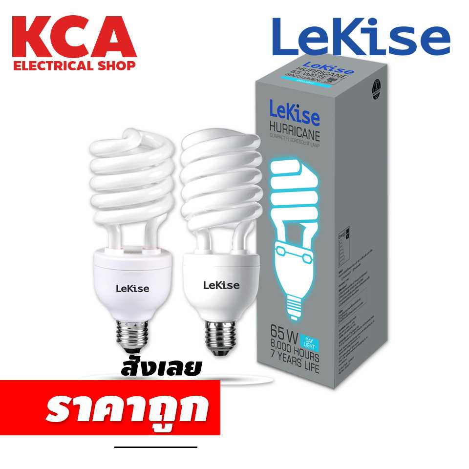 หลอดไฟ Spiral 35 65 85W. LEKISE แสงขาว DAY LIGHT หลอดประหยัด หลอดตะเกียบ หลอดใหญ่