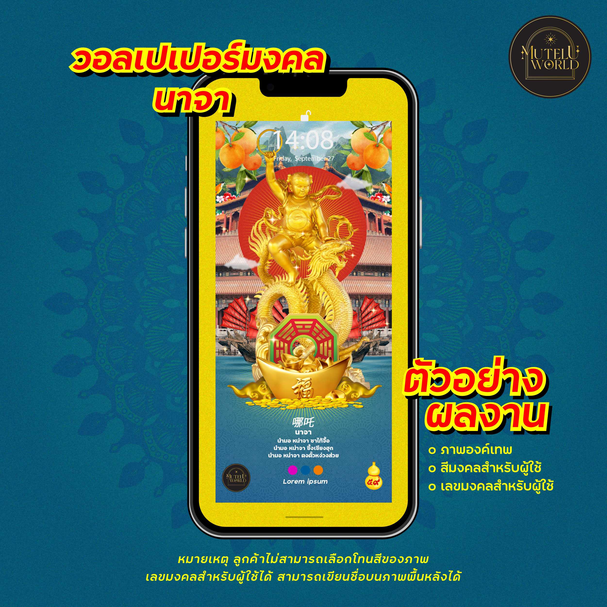 [แจกคูปอง] นาจา วอลเปเปอร์เสริมดวง วอลเปเปอร์เสริมดวงนาจา