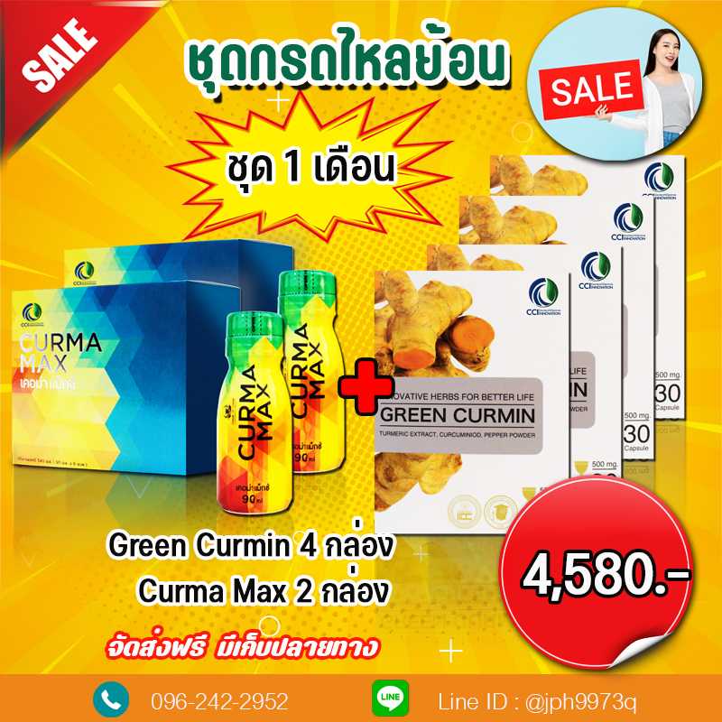 ชุด 1 เดือน Green curmin 4 + Curma max 2
