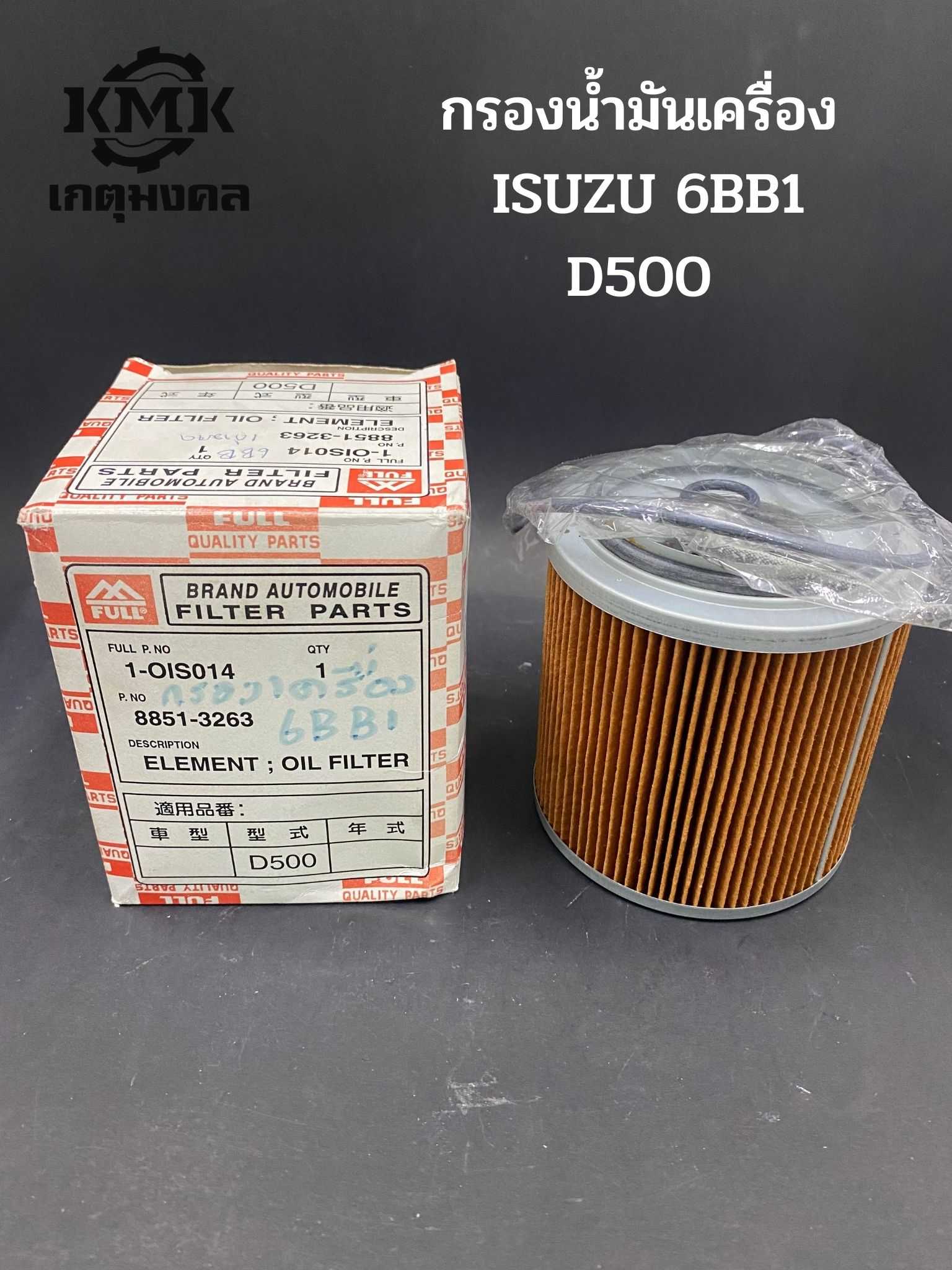 FULL กรองน้ำมันเครื่อง ISUZU 6BB1 D500 8851-3263