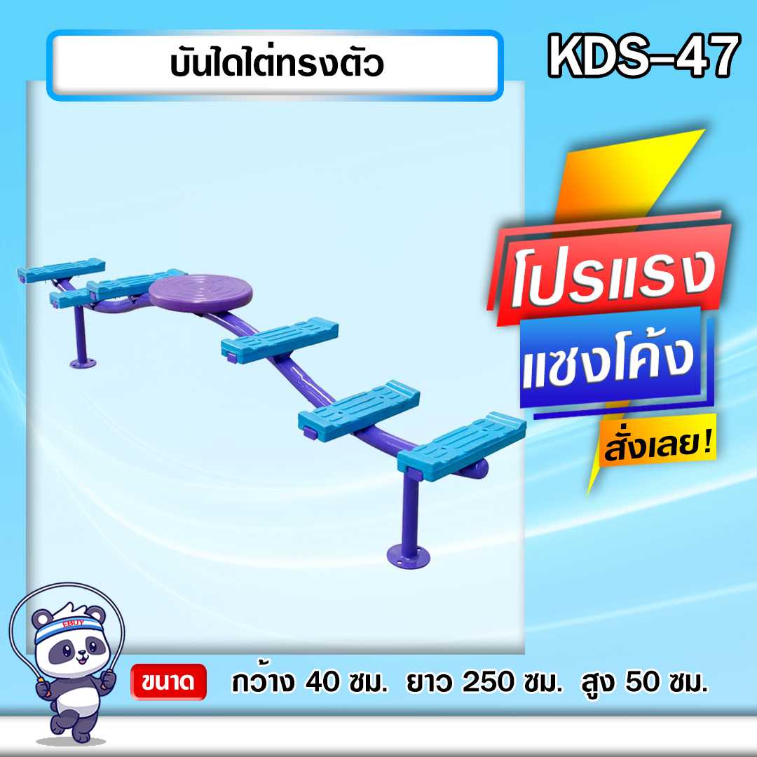 🟣 KDS-47 👀 บันไดไต่ทรงตัว เครื่องออกกำลังกายกลางแจ้งเด็ก ขนาด 40x250x50cm.🌈สั่งทำ 7-15 วัน🚚