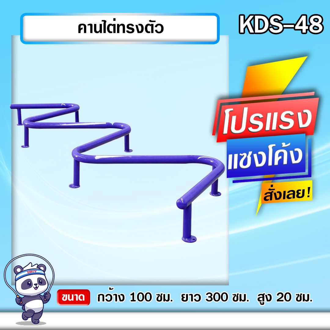 🟣 KDS-48 👀 คานไต่ทรงตัว เครื่องออกกำลังกายกลางแจ้งเด็ก 👀ขนาด 100x300x20cm.🟣🔷🌈สั่งทำ 7-15 วัน🚚