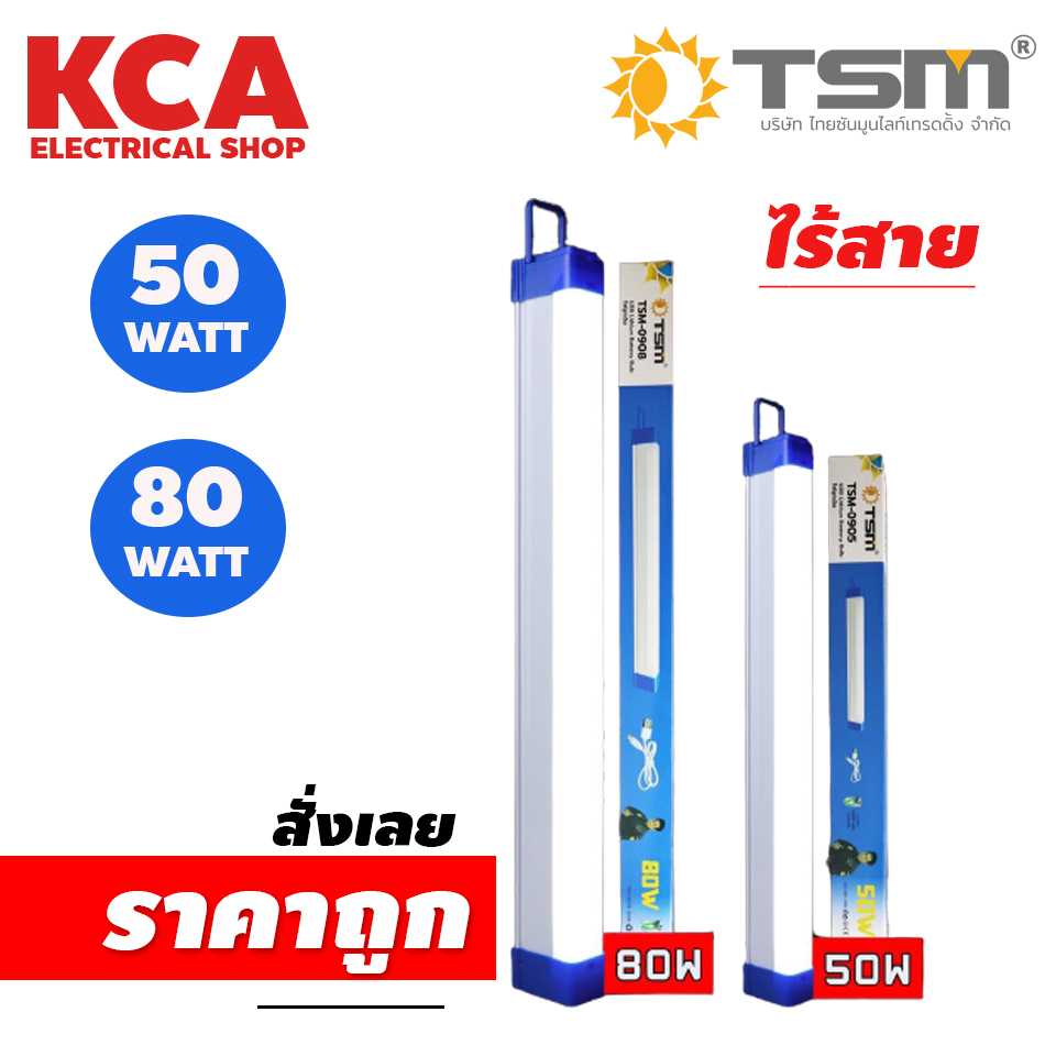 หลอดไฟฉุกเฉิน LED ไร้สาย พกพาชาร์จไฟ USB ใช้ติดกับเหล็กได้ ฟรี !! แผ่นแม่เหล็กมีกาว  TSM