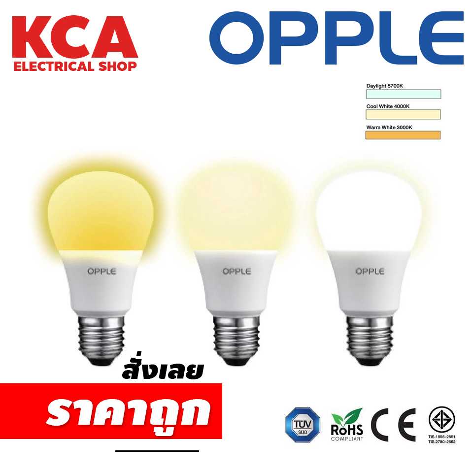 หลอดไฟ LED Bulb OPPLE Ecomax A60 9W E27 Tunable สามารถเปลี่ยนสีได้ 3 สี