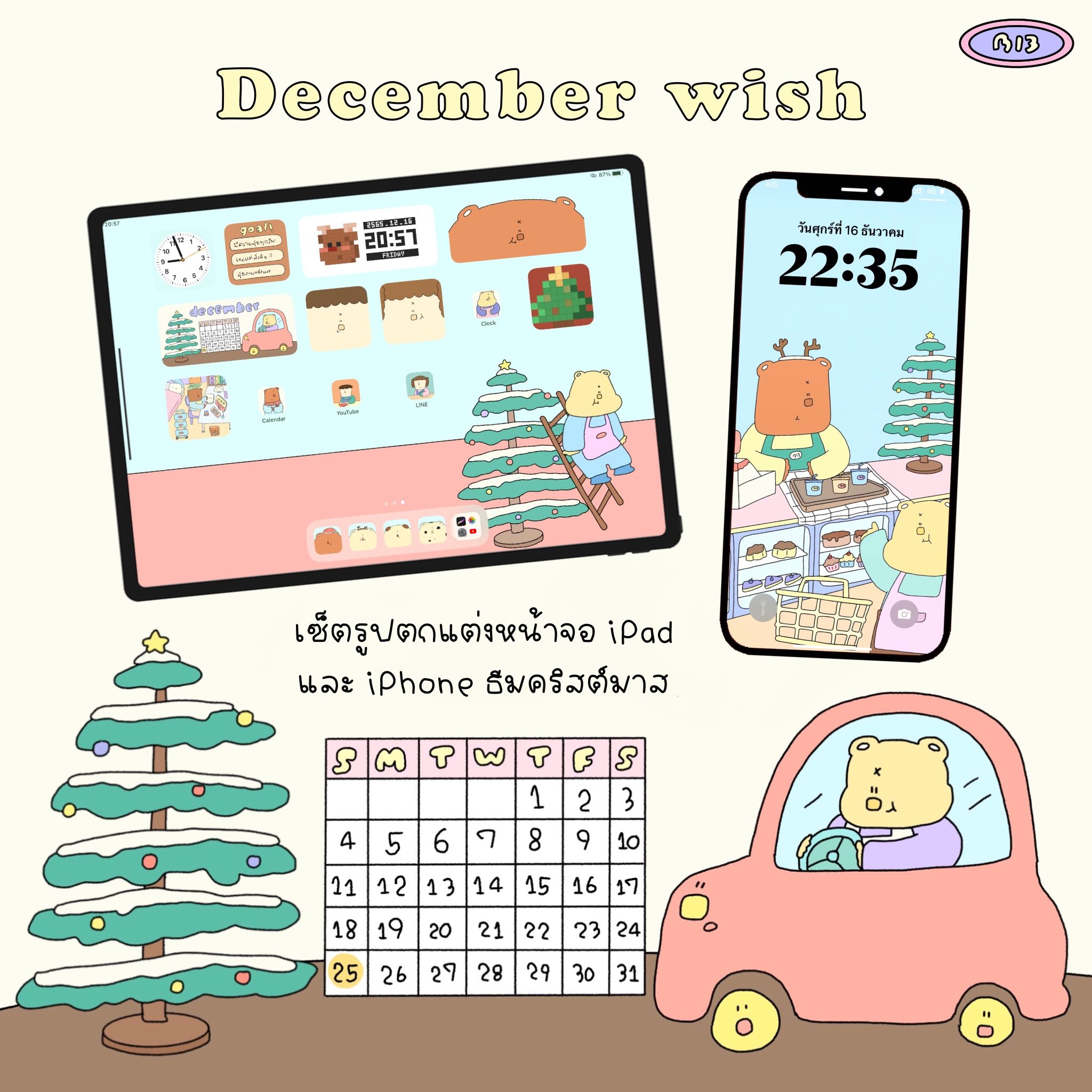 December..wish theme[icons] เซ็ตรูปแต่งหน้าจอ[ iOS only]