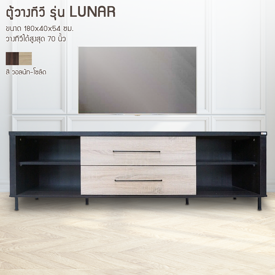 ตู้วางทีวี รุ่น Lunar