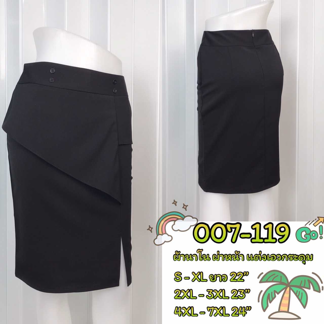 007-119 ผ้านาโน ผ่าหน้า แต่งเอวกระดุม