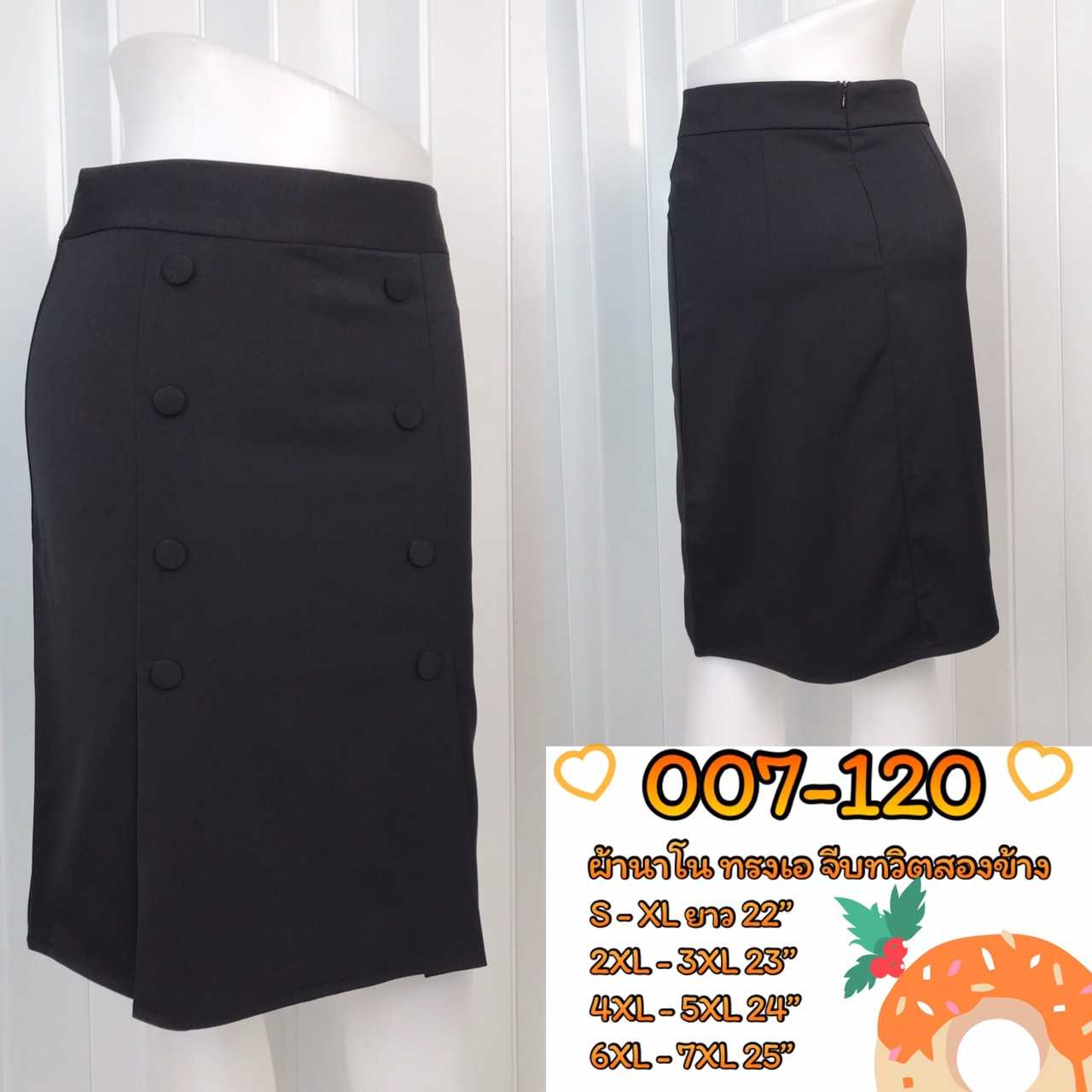 007-120 ผ้านาโน ทรงเอ จีบทวิตสองข้างติดกระดุม8เม็ด