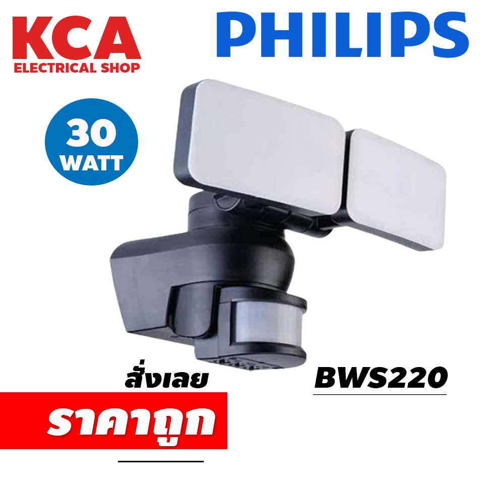 โคมไฟสปอร์ตไลท์ พร้อม เซ็นเซอร์ Philips Security Light LED BWS220 2x15W  (30W)