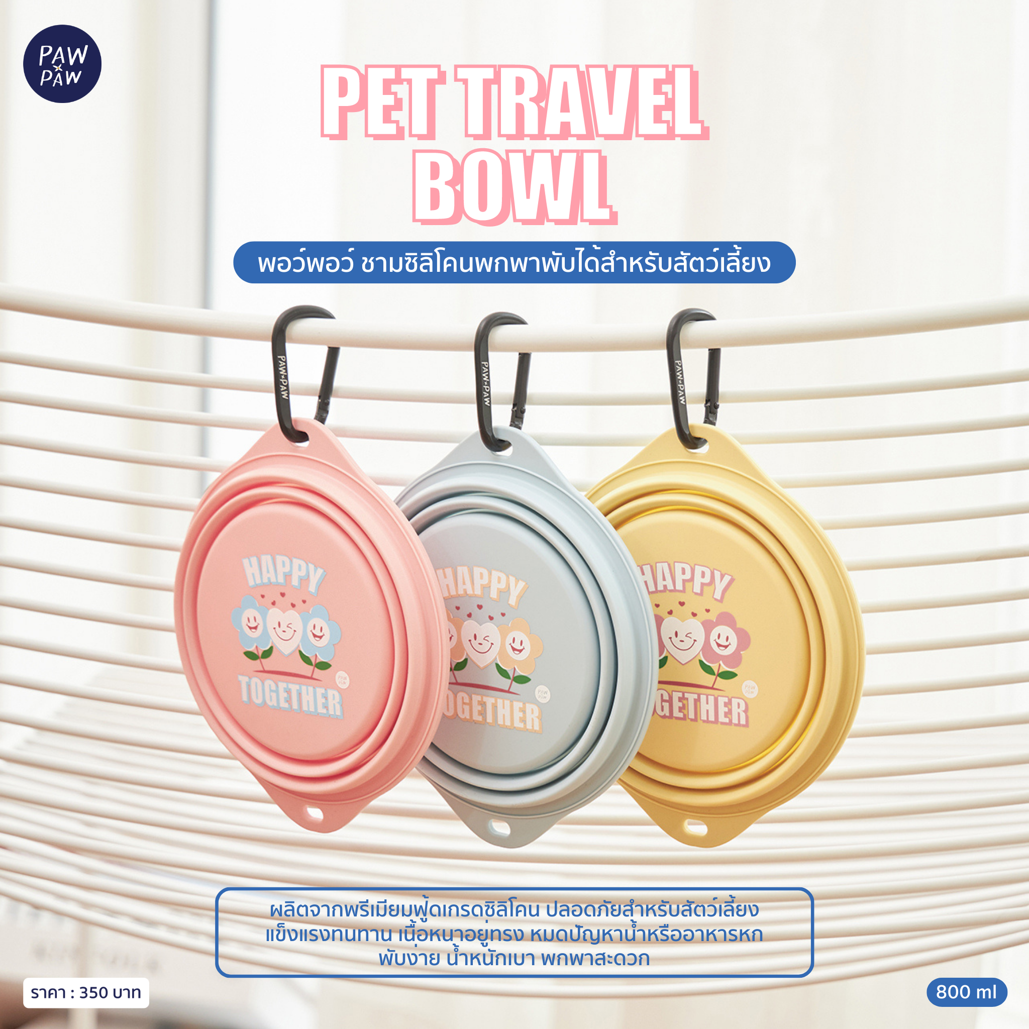 PET TRAVEL BOWL ชามซิลิโคนพกพาพับได้สำหรับสัตว์เลี้ยง