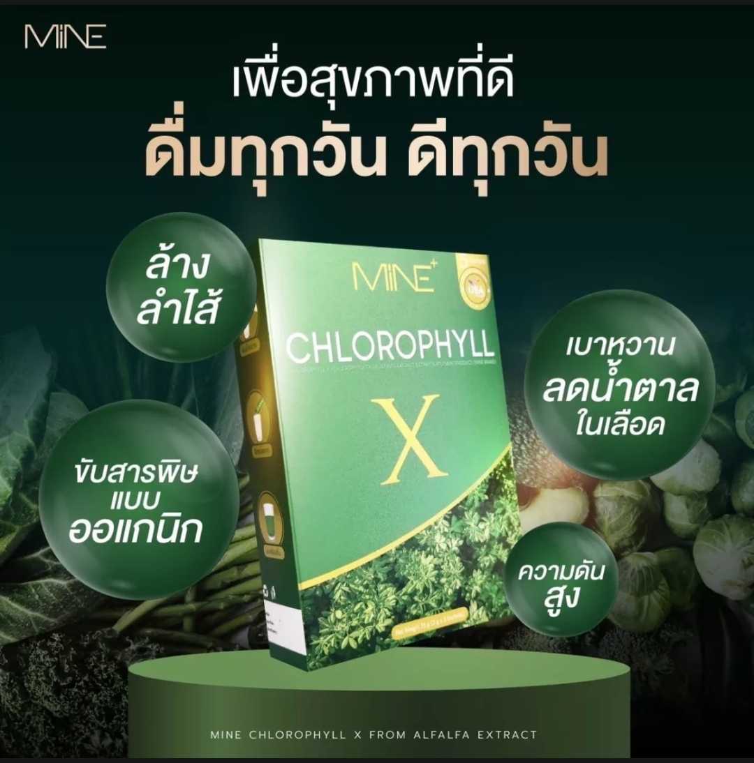 คลอโรฟิลล์​เอ็กซ์​ดี​ท็อก​ล้างไขมัน​ส่วนเกิน​ลำไส้​