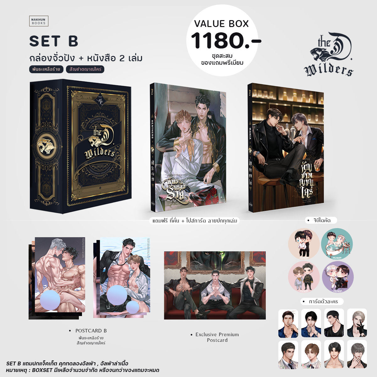 VBox📌 SET B #Series_TheDWilders