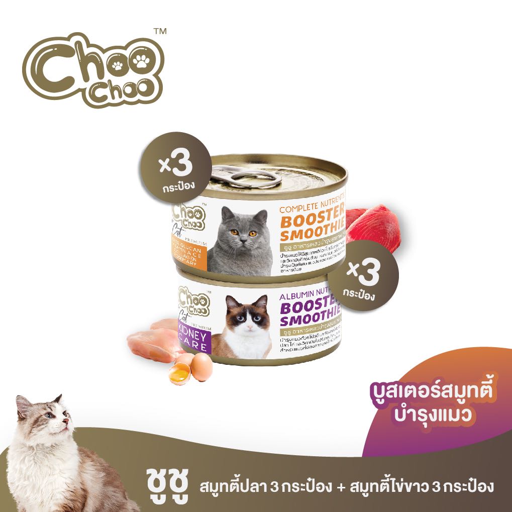 ￼[ส่งฟรี] ชูชู อาหารเสริมบำรุงแมว สมูทตี้ปลา3กระป๋อง+สูตรไข่ขาว3กระป๋อง