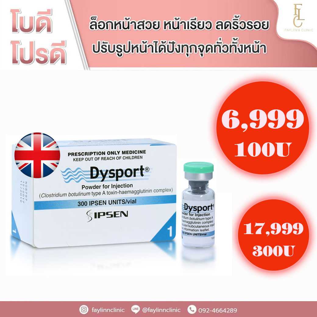 โบท็อกซ์ Dysport