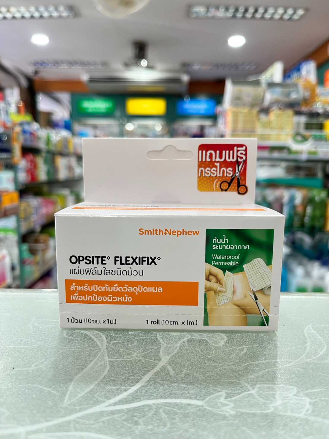Opsite E.3 Flexifix 10 cm x 1 m แผ่นฟิล์มใสกันน้ำชนิดม้วน แถมฟรีกรรไกร