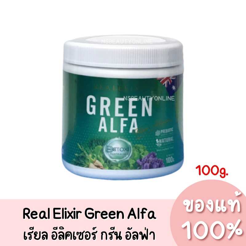Green Alfa อัลฟาฟ่า คลอโรฟิลล์ บริสุทธิ์ เข้มข้น 