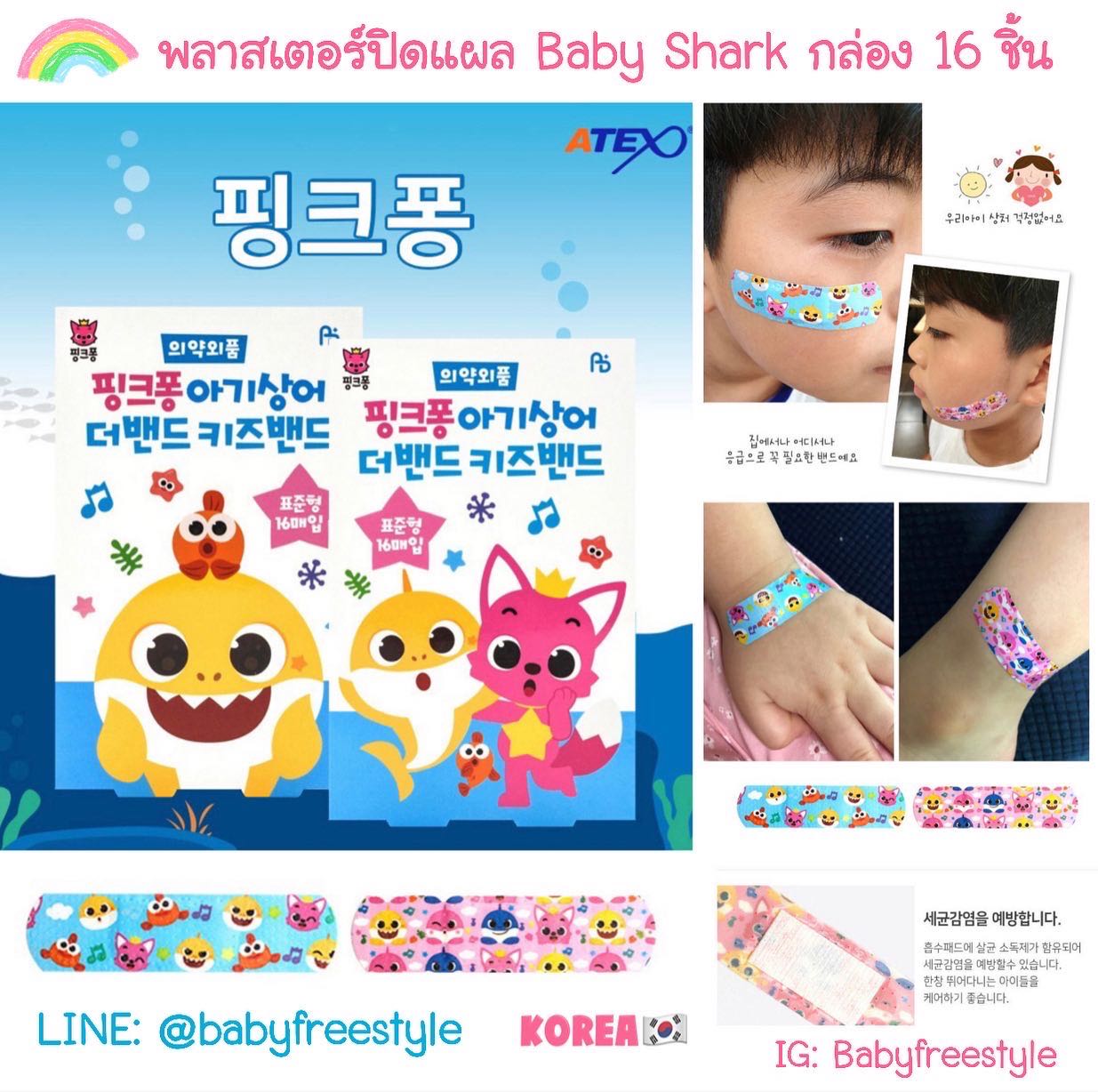 พลาสเตอร์ปิดแผล Baby Shark ใช้ปิดบาดแผลสำหรับเด็ก-ผู้ใหญ่ ลอกออกง่ายไม่เจ็บ ขนาด 16 ชิ้น