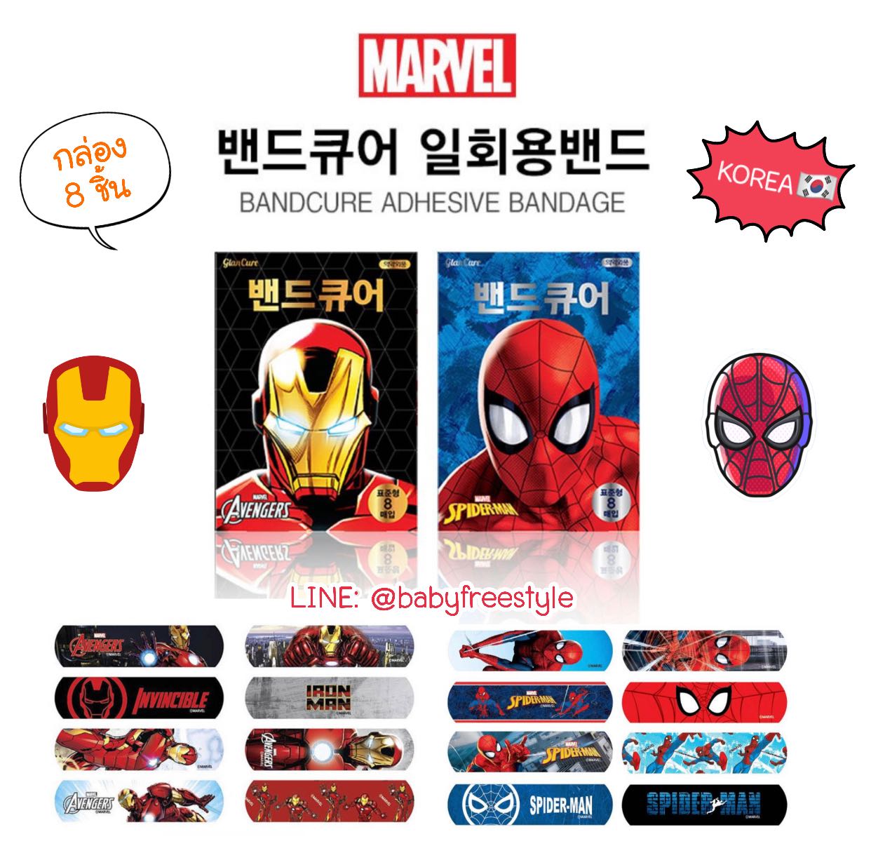 พลาสเตอร์ปิดแผลลาย Marvel ใช้ปิดบาดแผลสำหรับเด็ก-ผู้ใหญ่ ลอกออกง่ายไม่เจ็บ ขนาด 8 ชิ้น