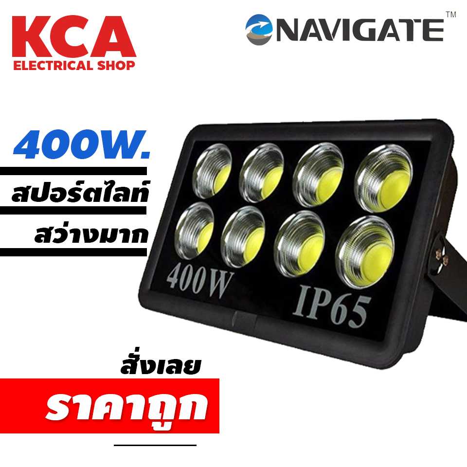 สปอร์ตไลท์ Led NAVIGATE 400wเดย์ไลท์ (รุ่นใหม่) NT-JB40 แสงขาว DAY LIGHT