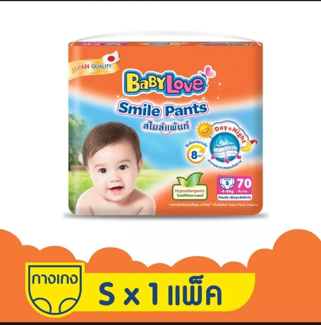 (ไซต์​S)​BabyLove กางเกง​ผ้าอ้อม​สไมล์​แพ้นส์ เมก้าแพ็ค1ห่อ