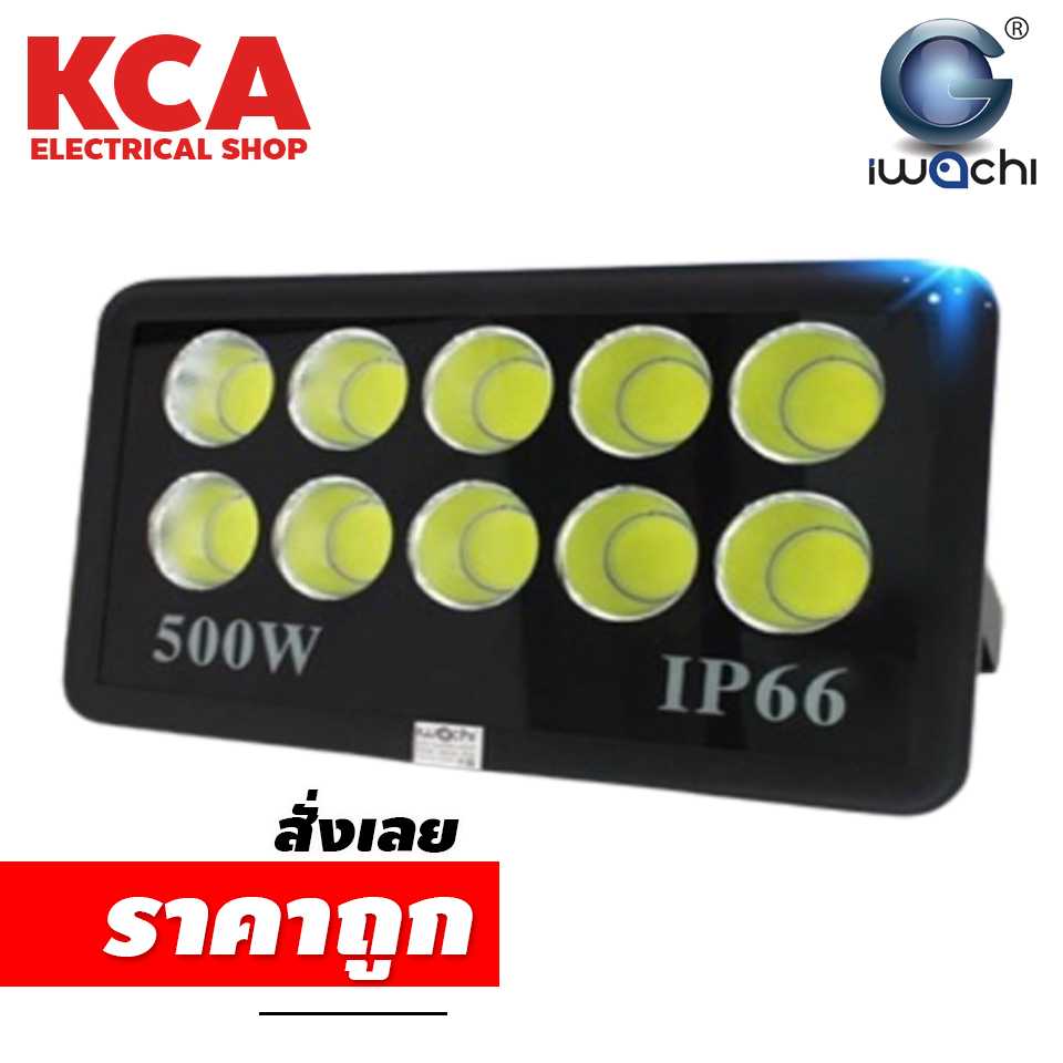 สปอร์ตไลท์ IWACHI 300W. 400W. 500W. LED สว่างจัด สำหรับพื้นที่ขนาดใหญ่ สนามฟุตบอล
