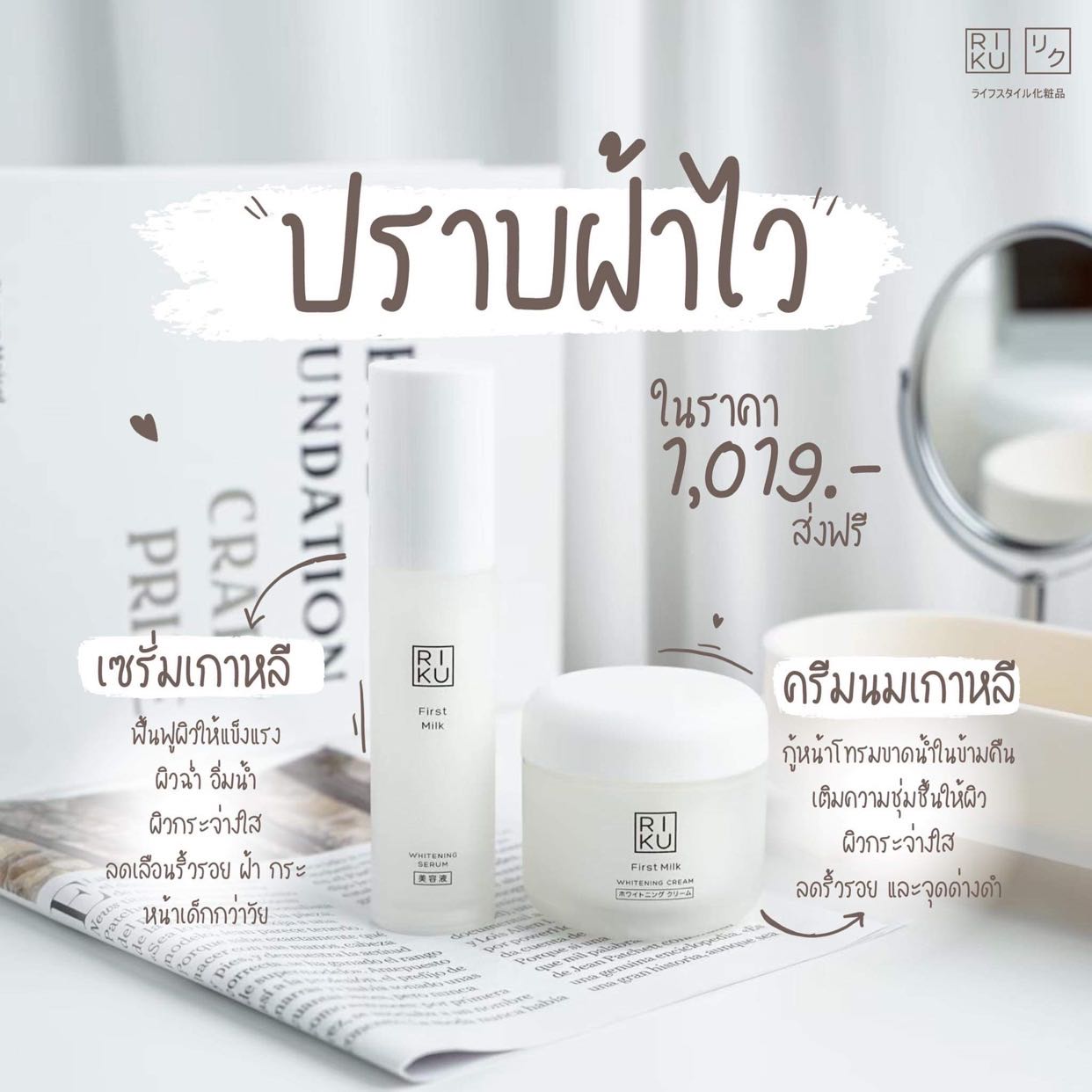 เซ็ตปราบฝ้าไว