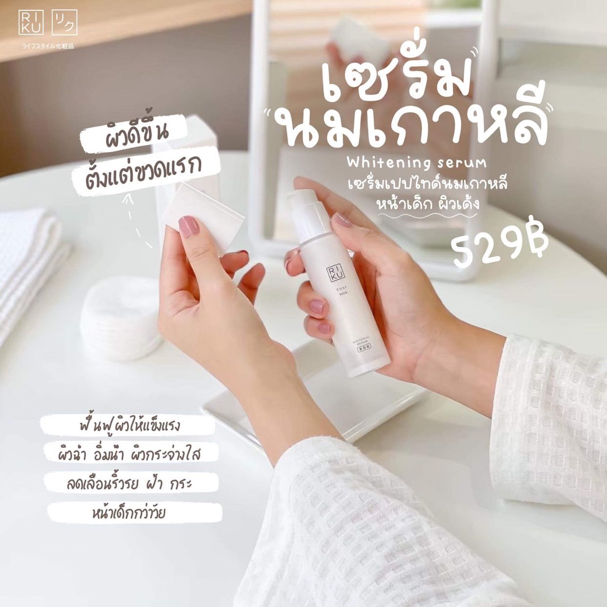 เซรั่มน้ำนมแรกริคุ เซรั่มบำรุงหน้า หน้ากระจ่างใส เซรั่มลดสิว   ลดฝ้ากระจุดด่างดำผิวหน้า สกินแคร์