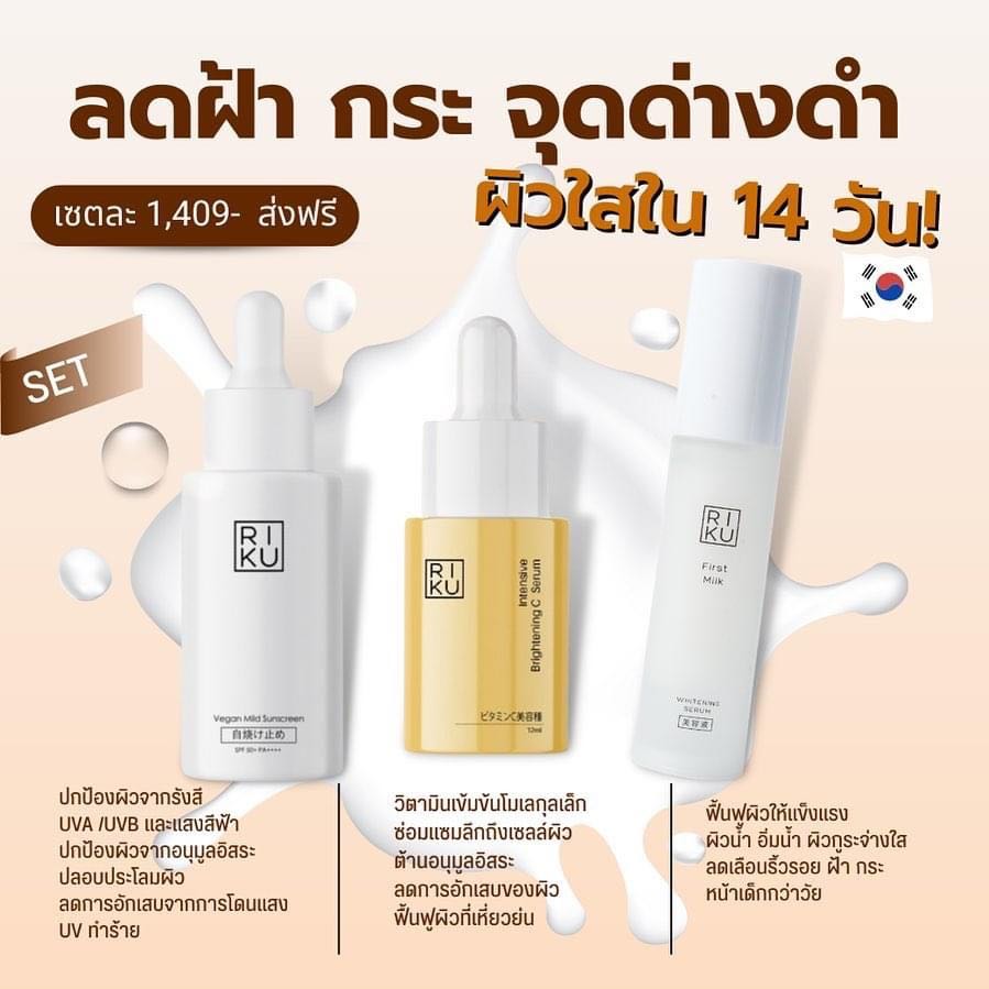 ลดฝ้า กระ จุดด่างดำ ผิวใส 14 วัน